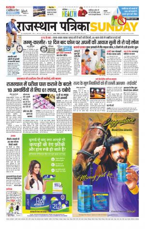 Alwar City Rajasthan Patrika