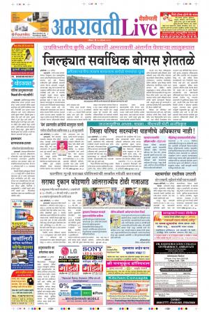 18 Aug Amaravati Live