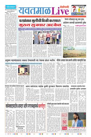 18 Aug Yavatmal Live