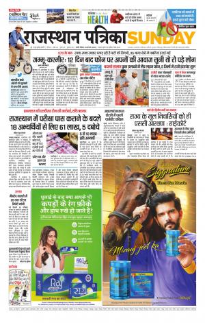 rajasthan patrika pali