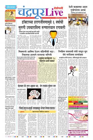 18 Aug Chandrapur Live