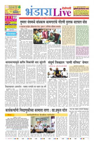 18 Aug Bhandara Live