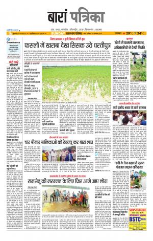 Baran Raj. Patrika Epaper