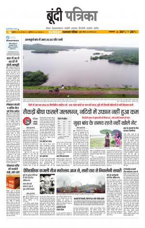 Bundi Raj. Patrika Epaper