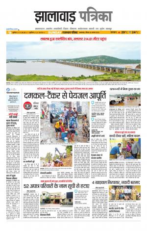 Jhalawar Patrika Epaper