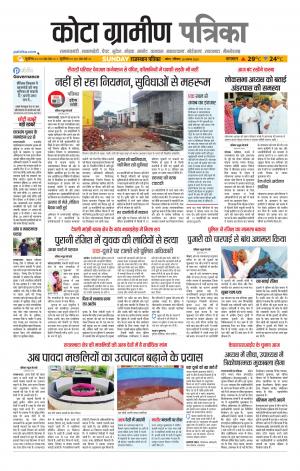 Kota Gramin Patrika Epaper