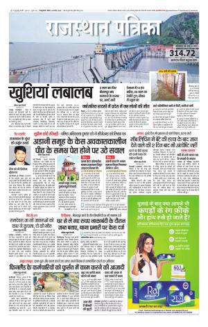 Rajasthan Patrika Sawaimadhopur