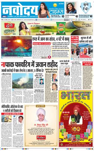 Navodaya Times Main