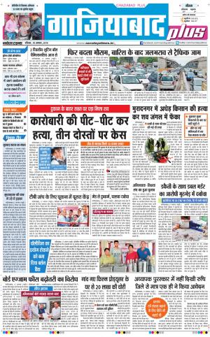 The Navodaya Times Ghaziabad