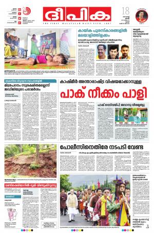 Deepika 18 August 2019