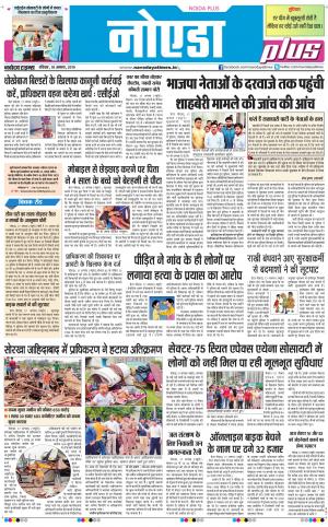 The Navodaya Times Noida