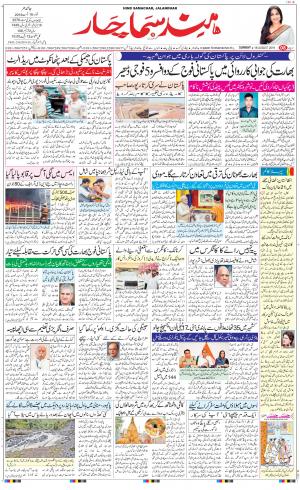 The Daily Hindsamachar Jalandhar