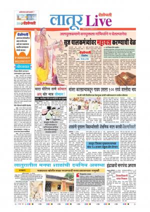 18 Aug Latur Live