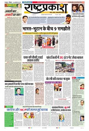 18 Aug Rashtraprakash