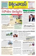 VISWAMVOICE TELUGU DAILY NEWS PAPER