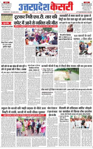 Uttar Pradesh kesari