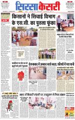 Haryana Sirsa kesari