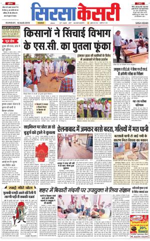 Haryana Sirsa kesari