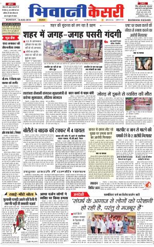 Punjab kesari / Haryana Bhiwani kesari
