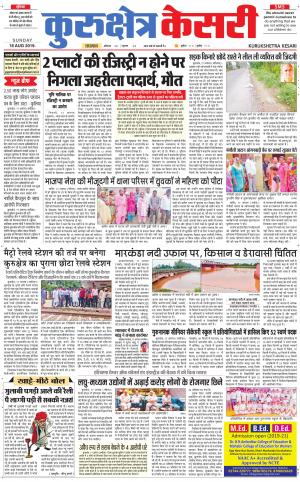 Punjab kesari / Haryana kurukshetra kesari