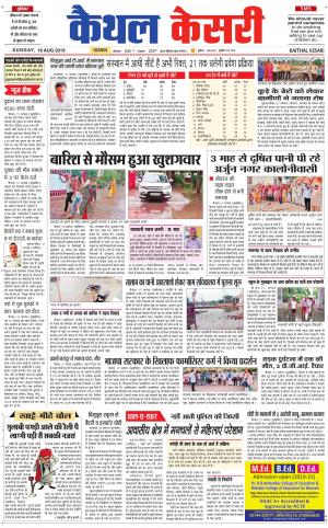 Punjab kesari / Haryana kaithal kesari
