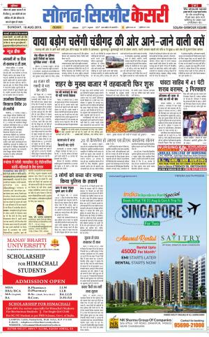 Solan sirmour kesari