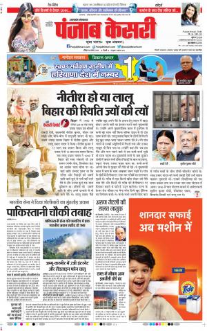 18-08-2019 Punjab Kesari Uttrakhand Main 