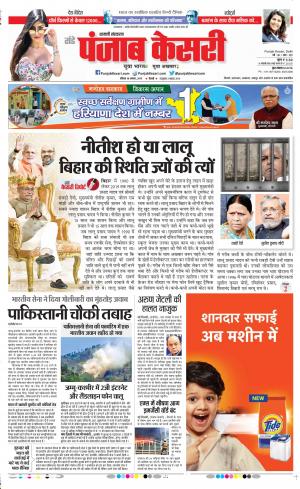 18-08-2019 Punjab Kesari Shamli 
