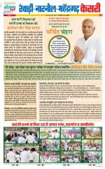 Rewari - Punjab Kesari