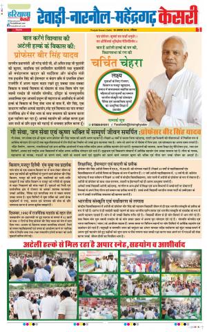 18-08-2019 Punjab Kesari Rewari