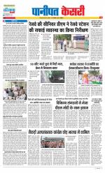 Panipat - Punjab Kesari