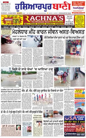 Hoshiarpur Bani
