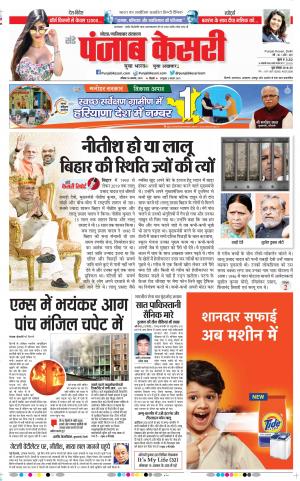 18-08-2019 Punjab Kesari Noida
