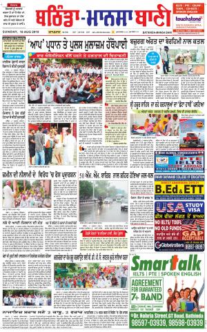 Bhantinda - Mansa Bani