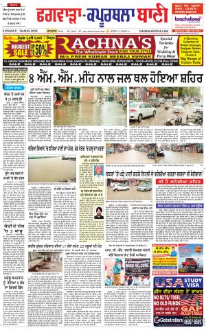 Kapurthala- Phagwara Bani