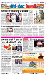 North East Main - Punjab Kesari