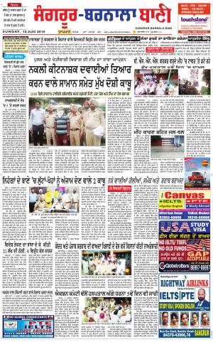 Sangrur - Barnala Bani