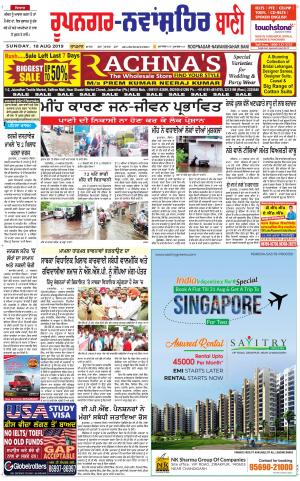 Roopnagar- Shaheed Bhagat Singh Nagar Bani