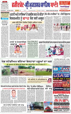 Faridkot - Sri Muktsar Sahib Bani