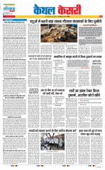 Kaithal - Punjab Kesari