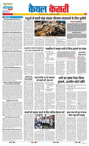 Kaithal - Punjab Kesari