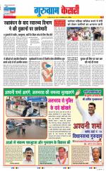 Gurugram - Punjab Kesari