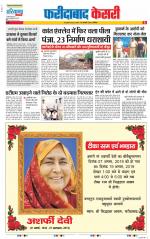 Faridabad - Punjab Kesari
