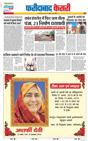 18-08-2019 Punjab Kesari Faridabad