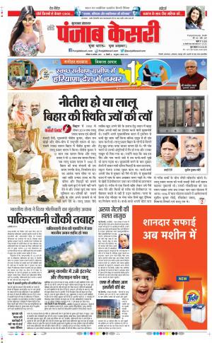 18-08-2019 Punjab Kesari Bijnor