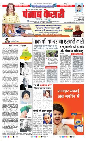 18-08-2019 Punjab Kesari Bihar and Jharkhand