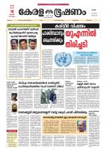 Keralabhooshanam (Thiruvalla Edition)