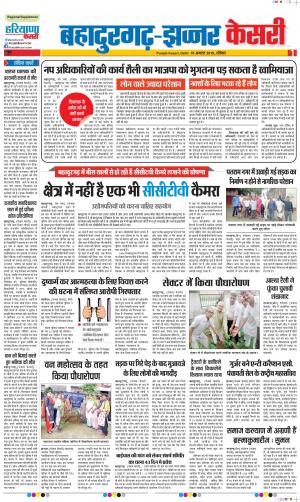 18-08-2019 Punjab Kesari Bahadurgarh