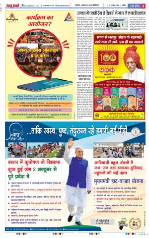 18-08-2019 Punjab Kesari Agra