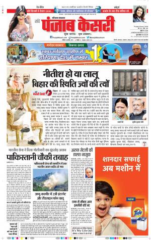 18-08-2019 Punjab Kesari Hariyana Main